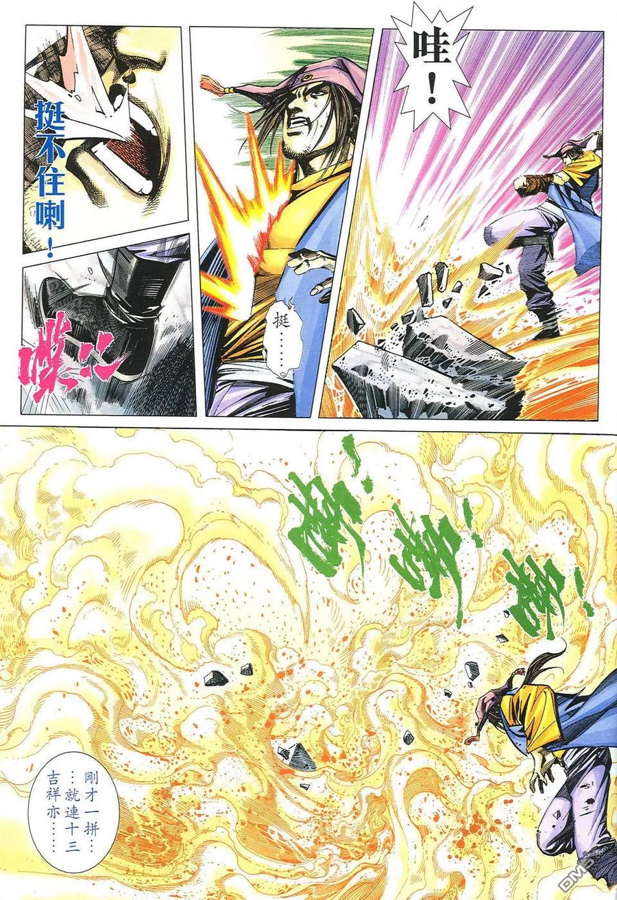 《霸刀》第494卷 第26页