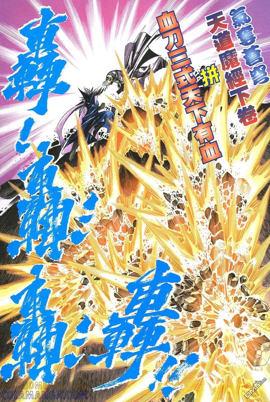 《霸刀》第494卷 第25页