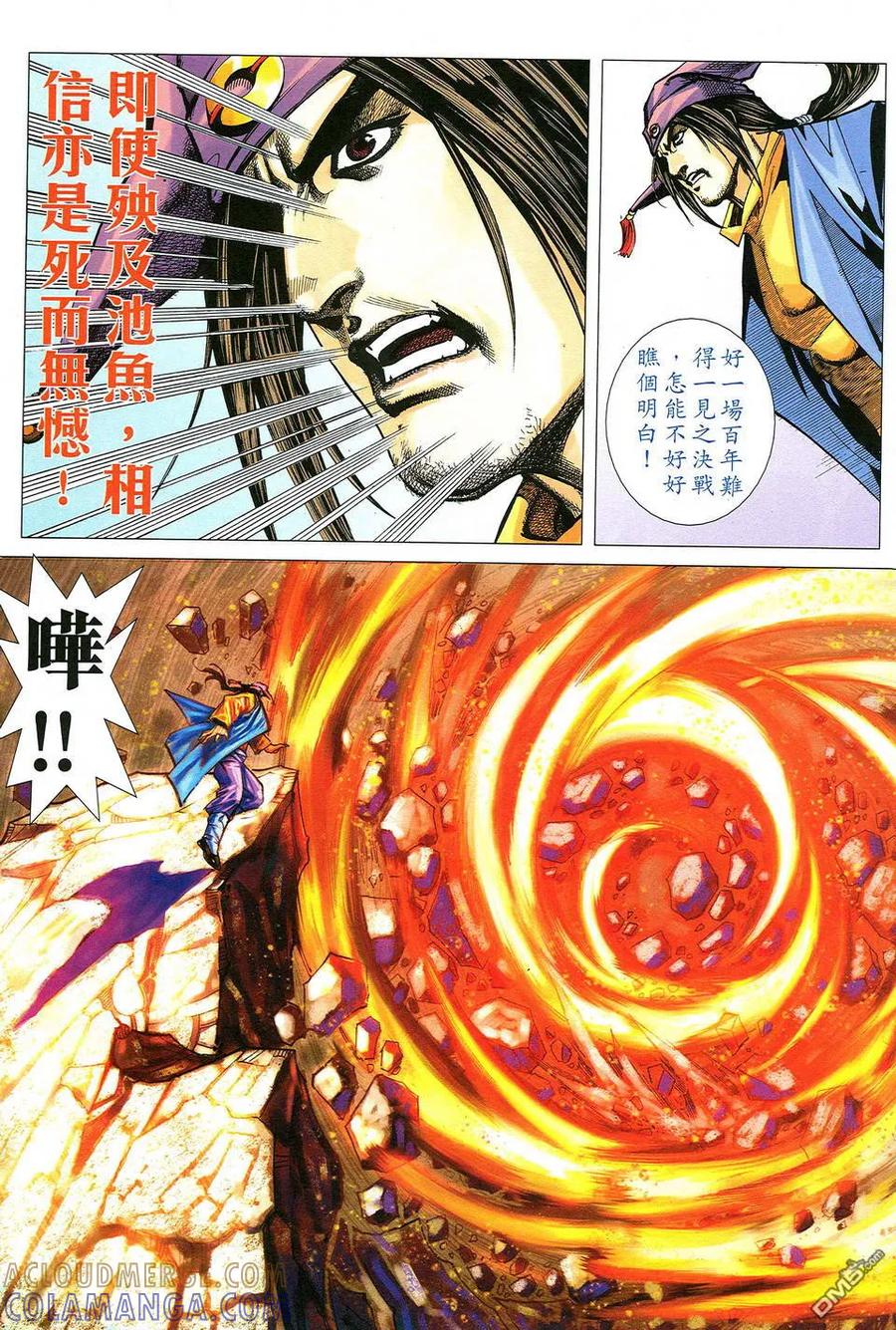 《霸刀》第494卷 第19页