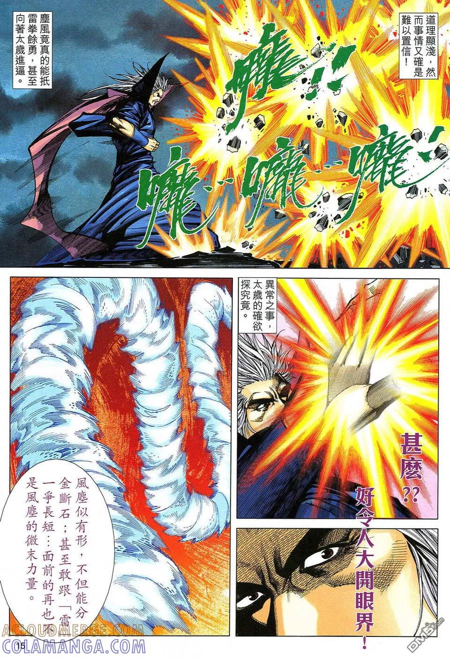 《霸刀》第494卷 第13页