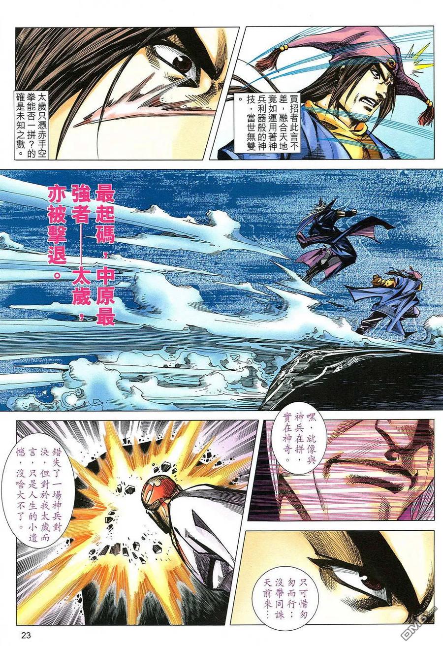 《霸刀》第494卷 第20页