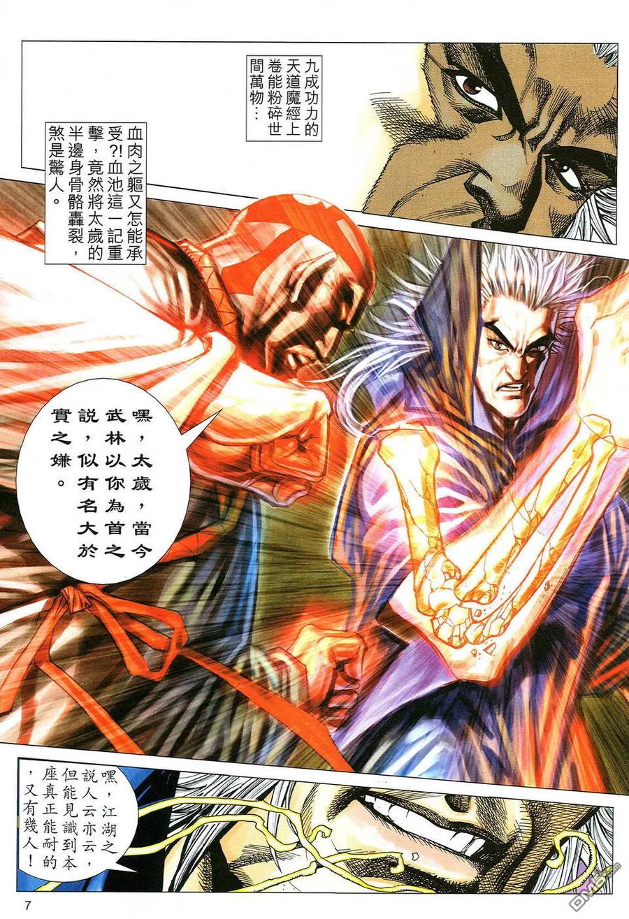 《霸刀》第494卷 第6页