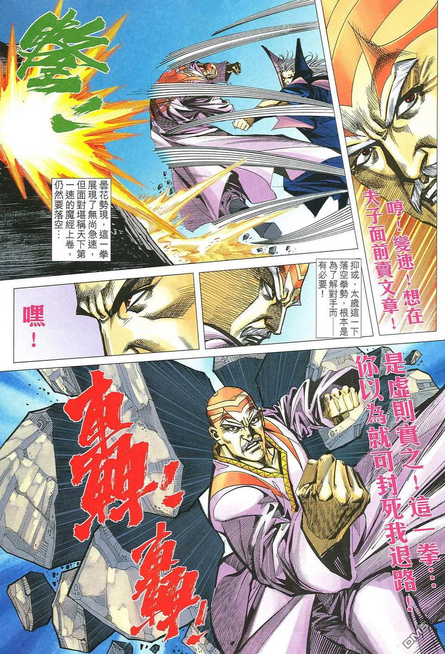 《霸刀》第494卷 第8页