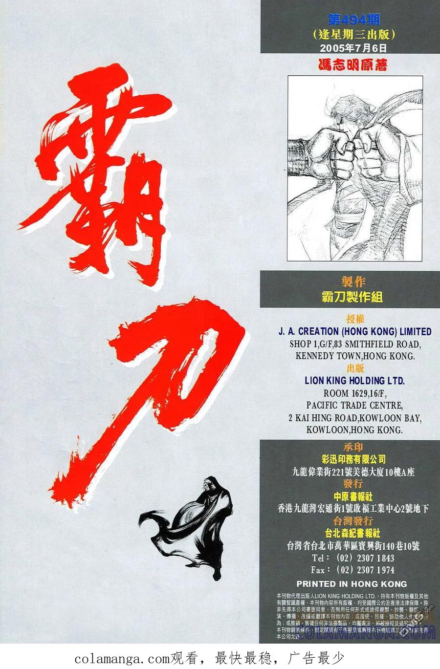《霸刀》第494卷 第31页