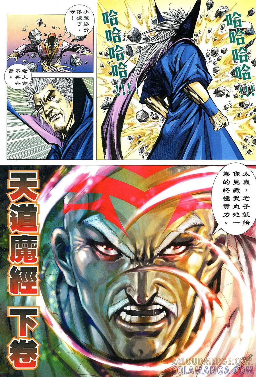 《霸刀》第494卷 第11页