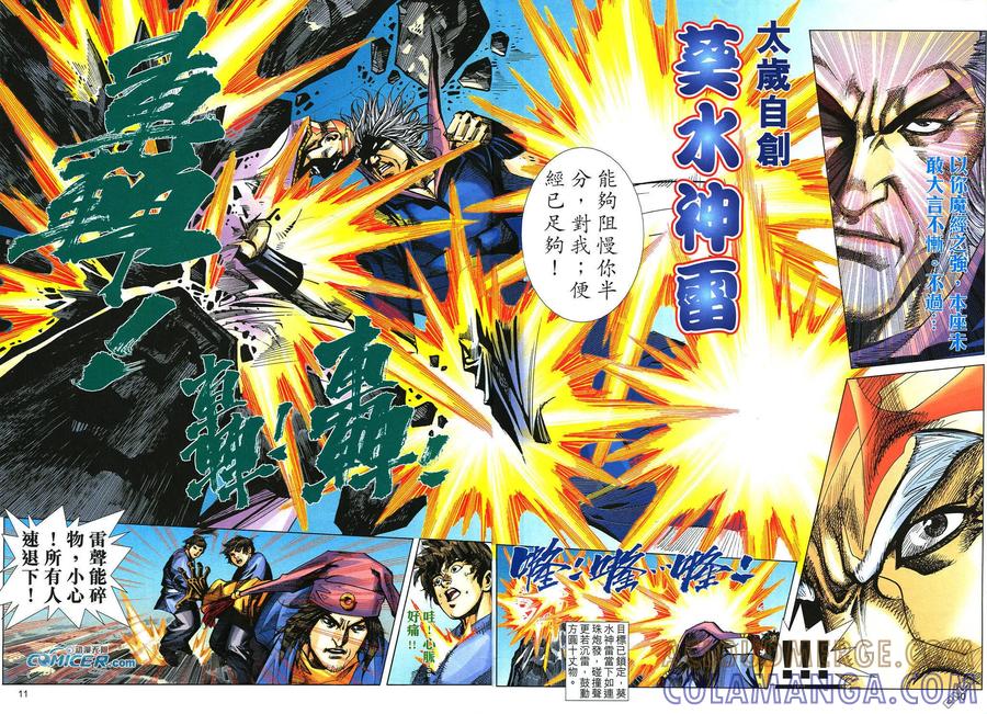 《霸刀》第494卷 第9页
