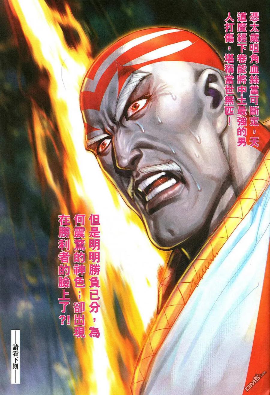 《霸刀》第494卷 第28页