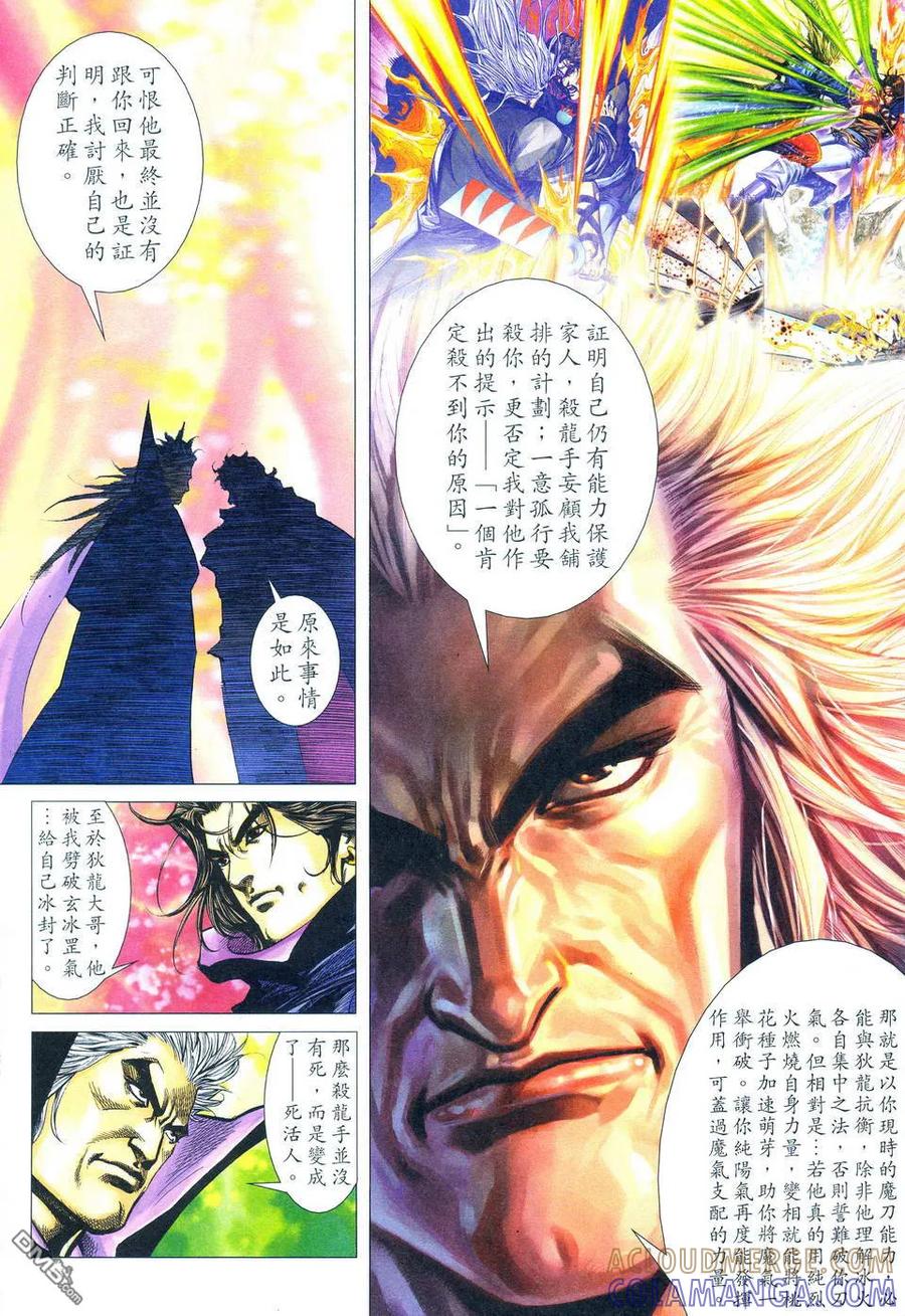 《霸刀》第495卷 第15页