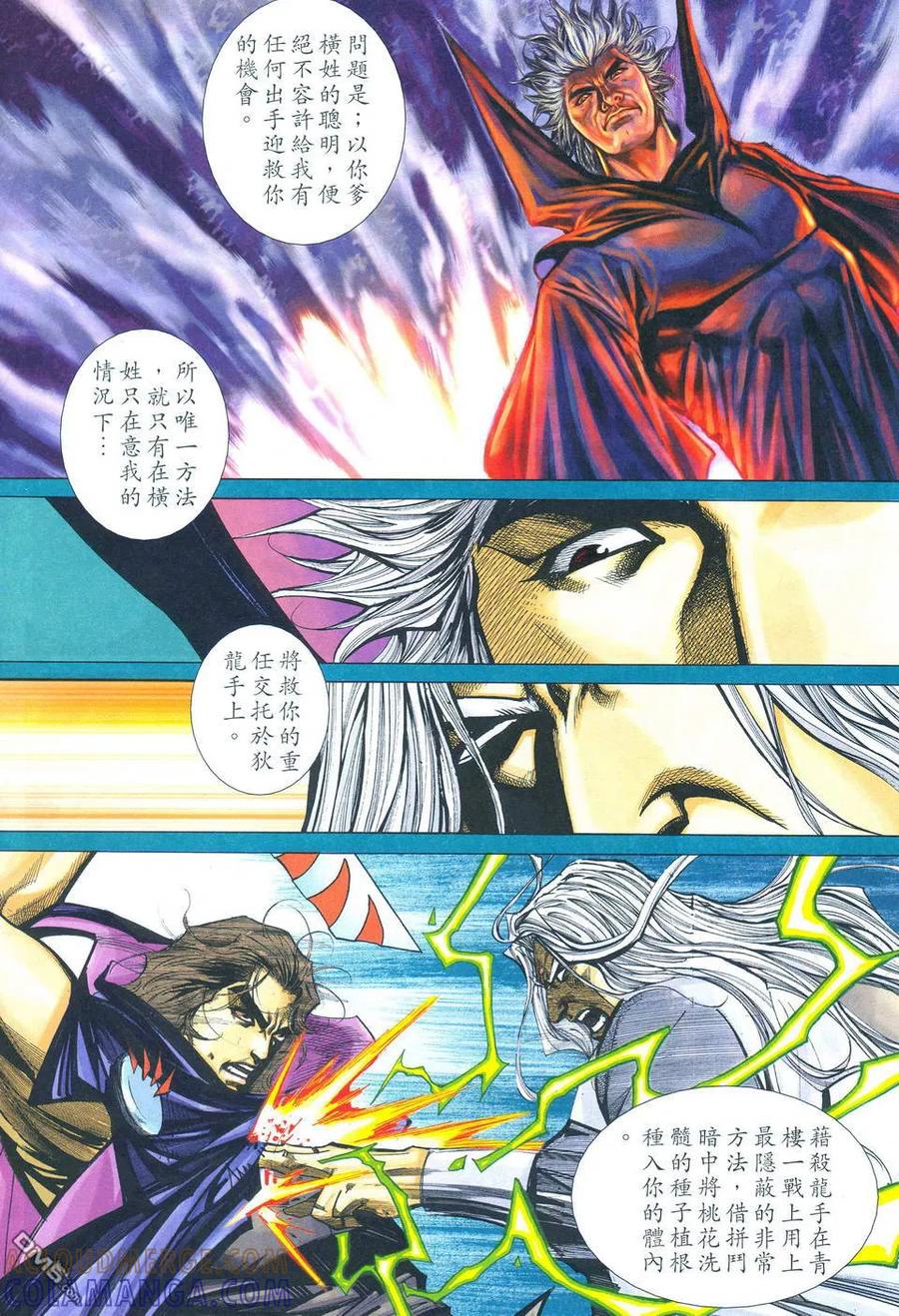 《霸刀》第495卷 第13页