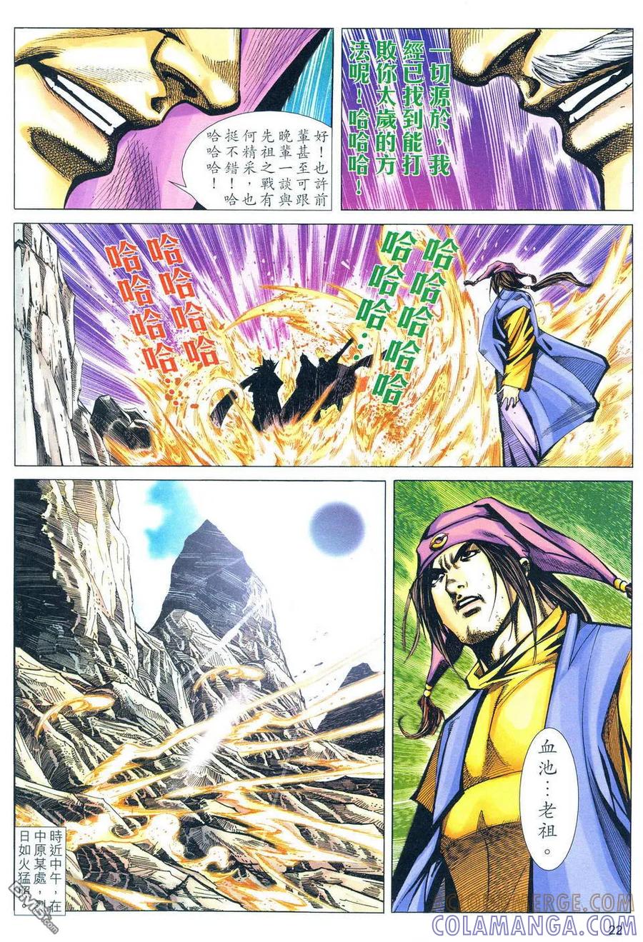 《霸刀》第495卷 第21页