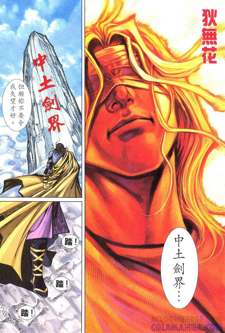 《霸刀》第495卷 第27页