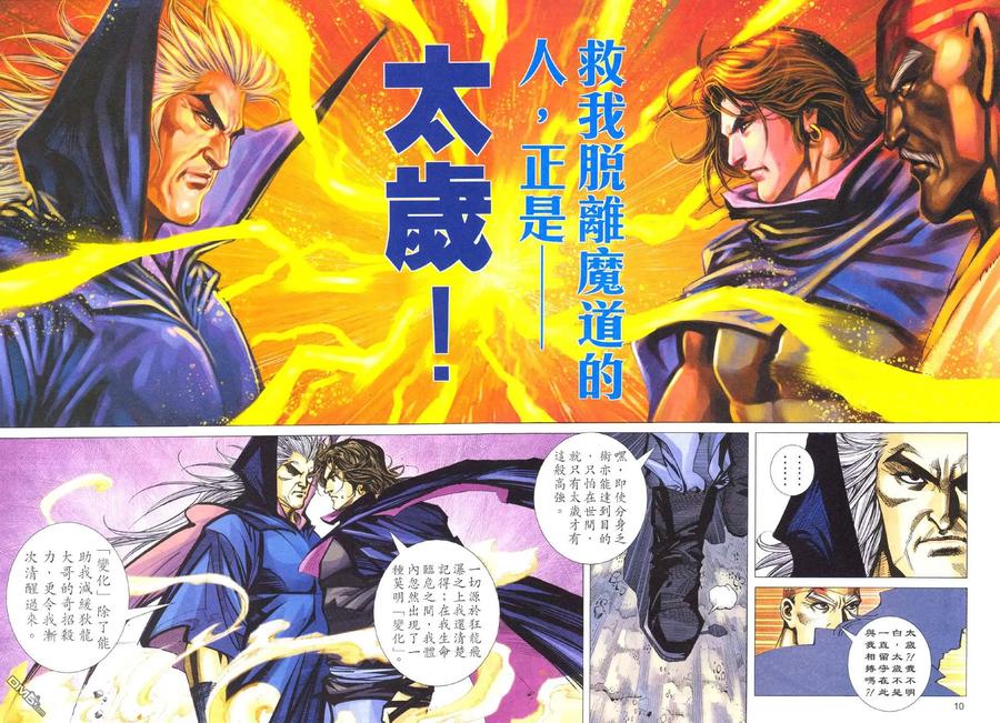 《霸刀》第495卷 第10页