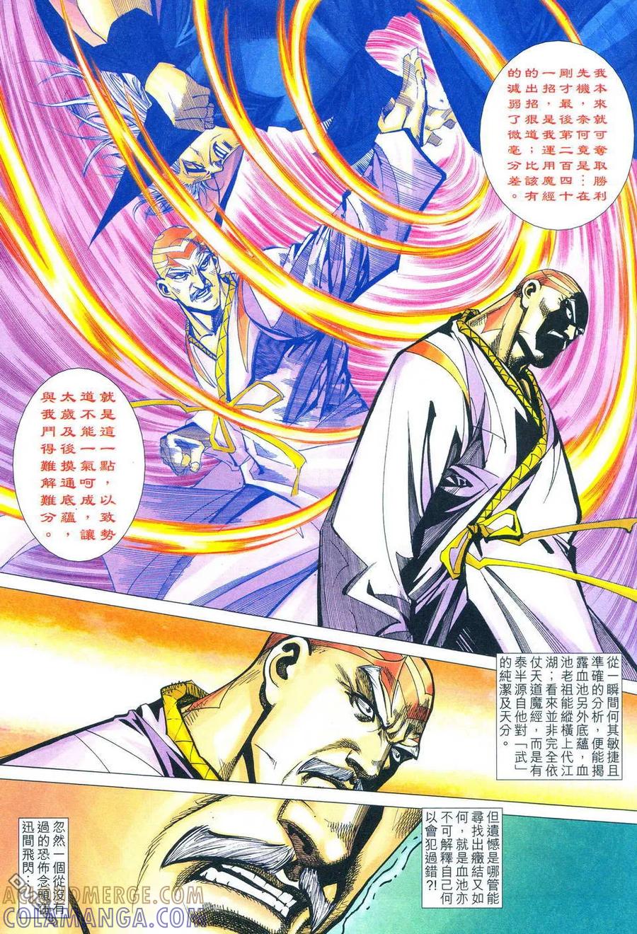 《霸刀》第495卷 第5页