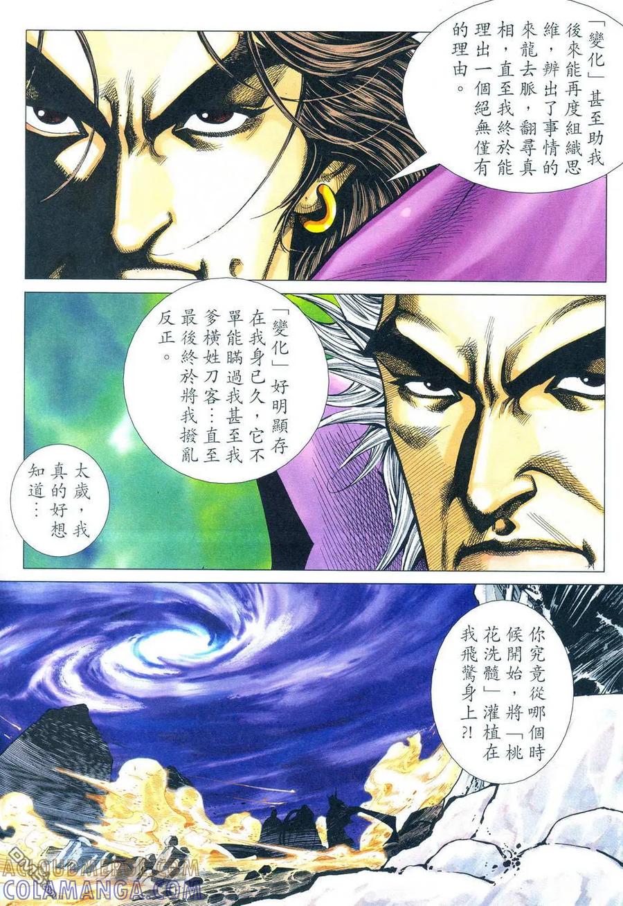 《霸刀》第495卷 第11页