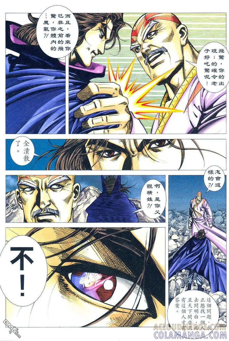 《霸刀》第495卷 第9页
