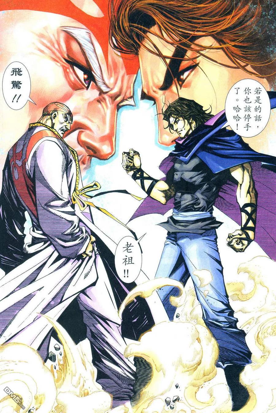 《霸刀》第495卷 第8页