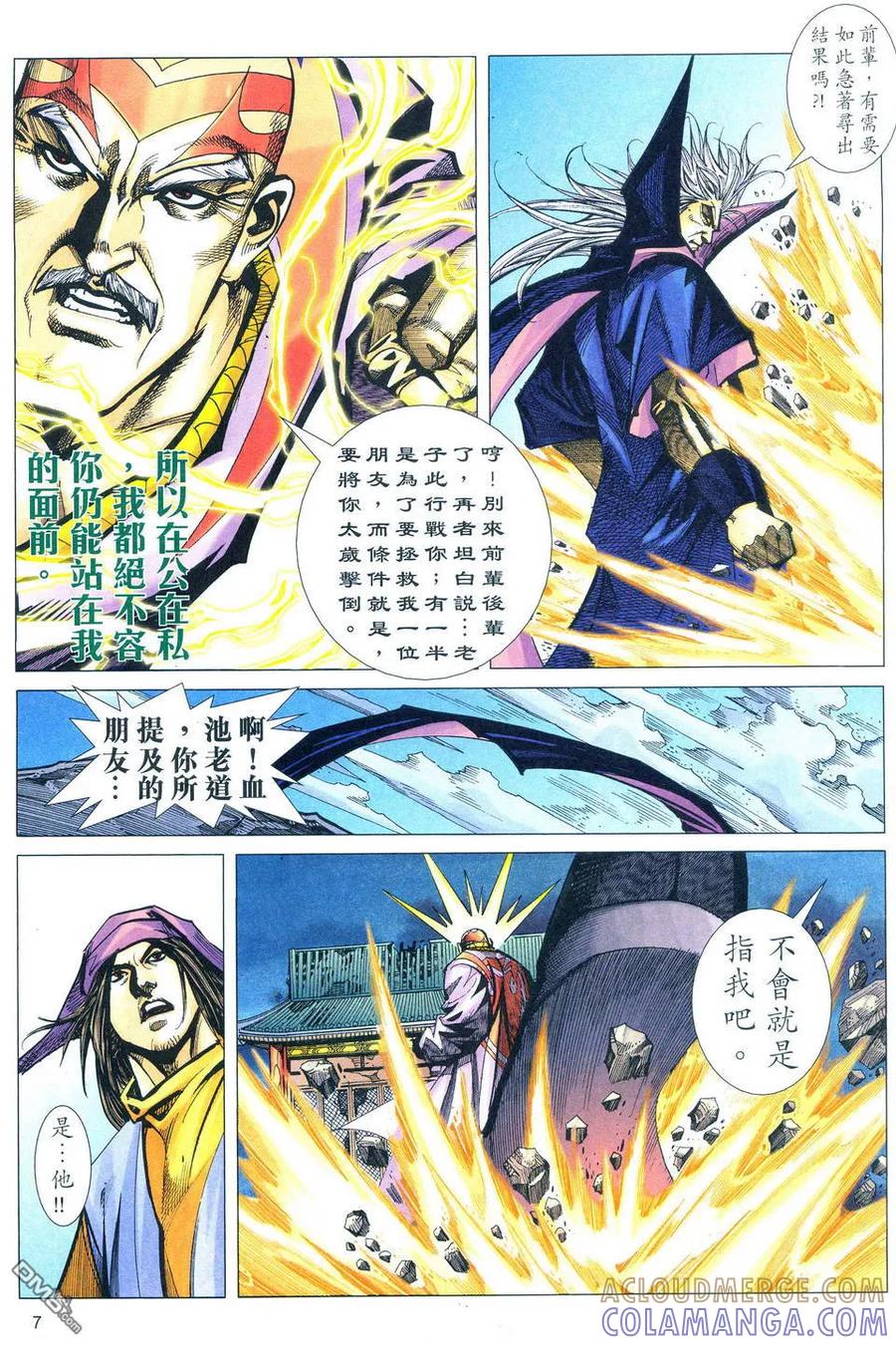 《霸刀》第495卷 第7页