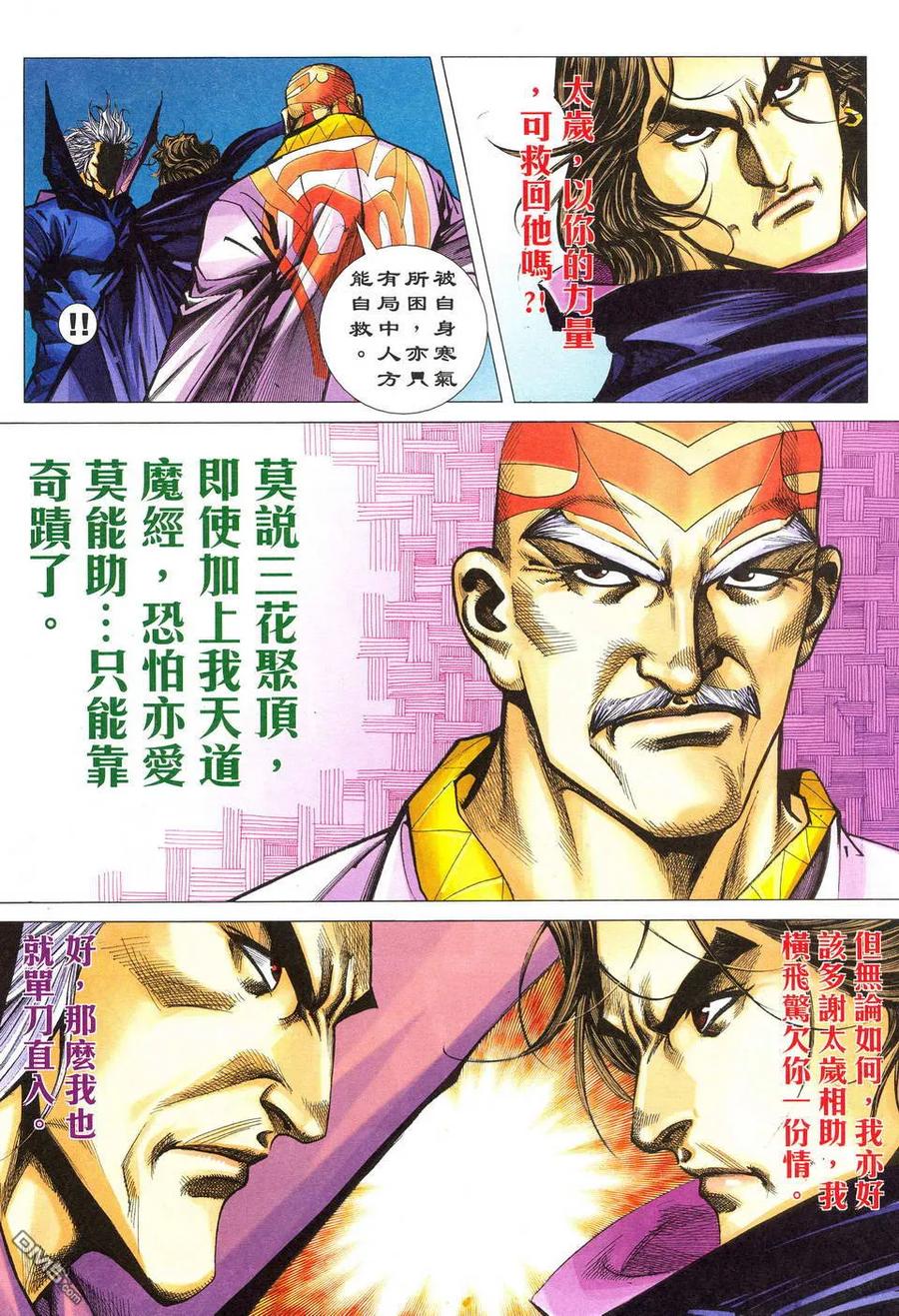 《霸刀》第495卷 第16页