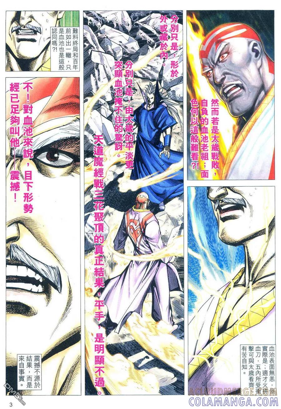 《霸刀》第495卷 第3页