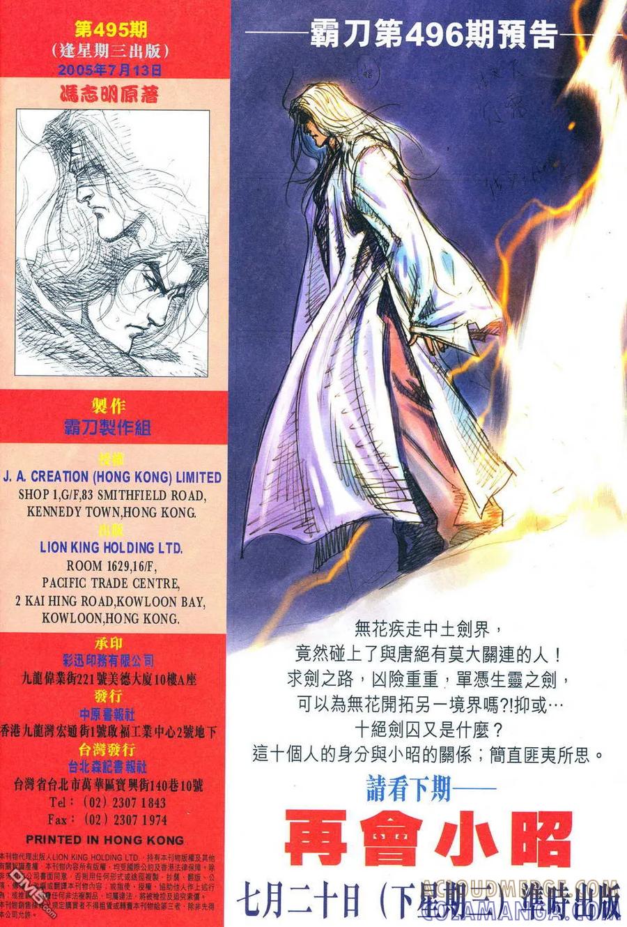 《霸刀》第495卷 第31页