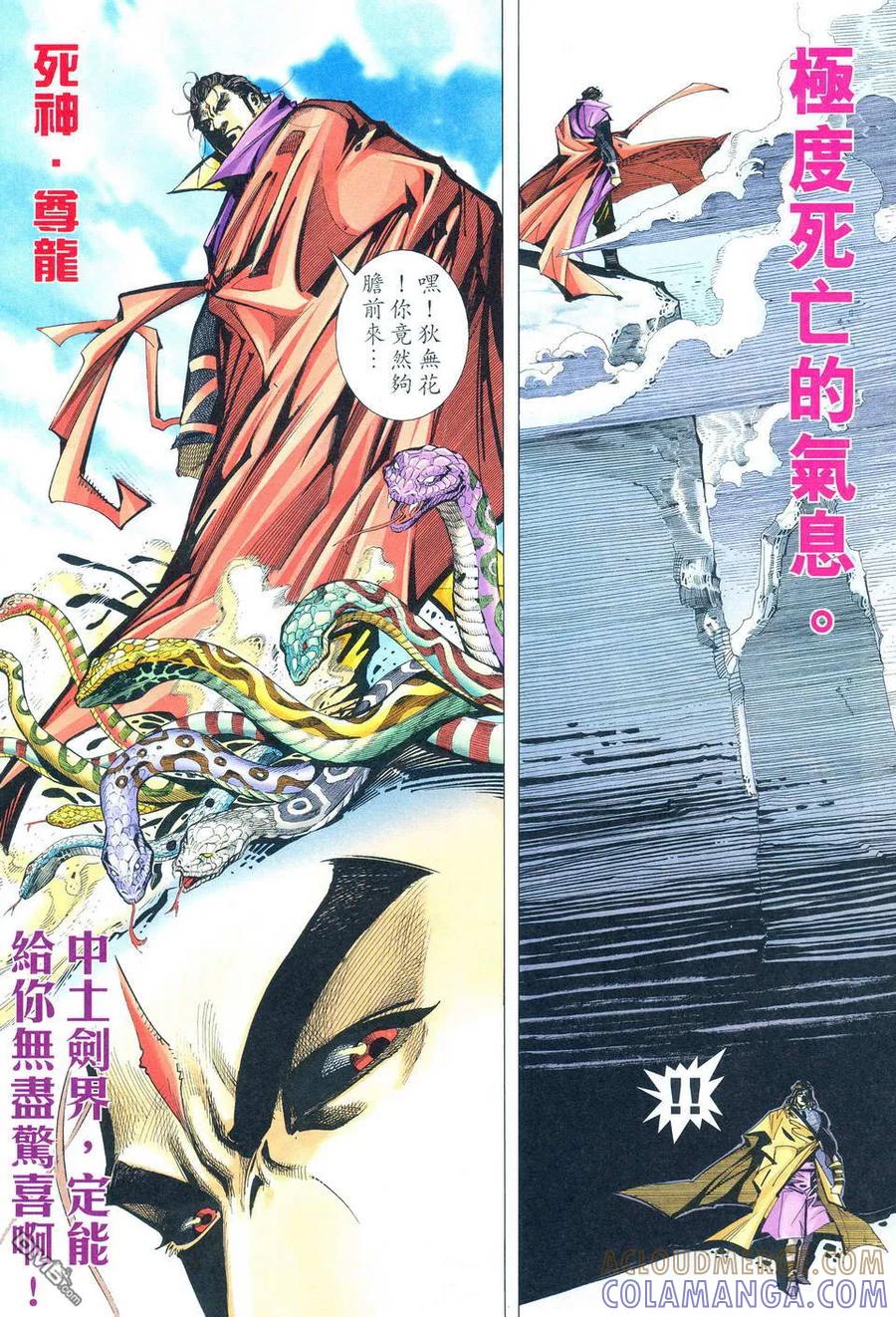 《霸刀》第495卷 第29页