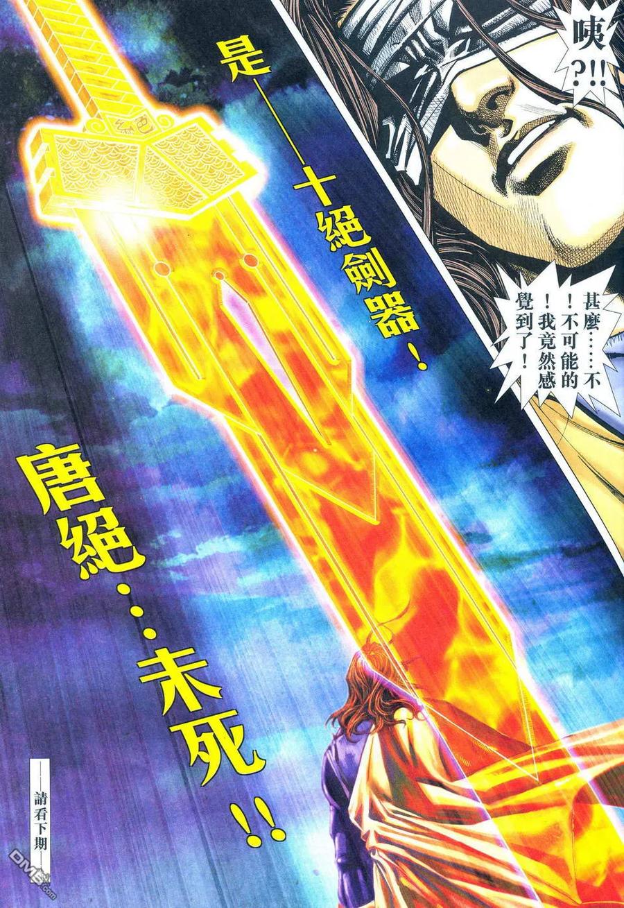 《霸刀》第495卷 第30页