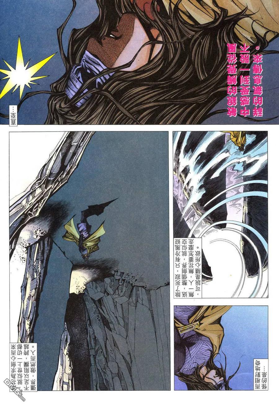 《霸刀》第495卷 第28页