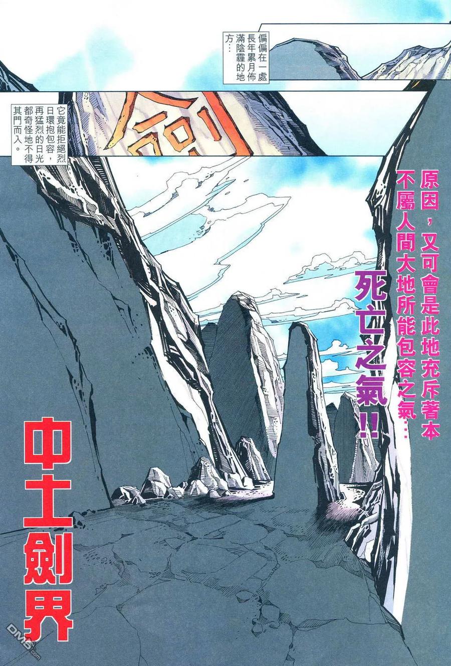 《霸刀》第495卷 第22页