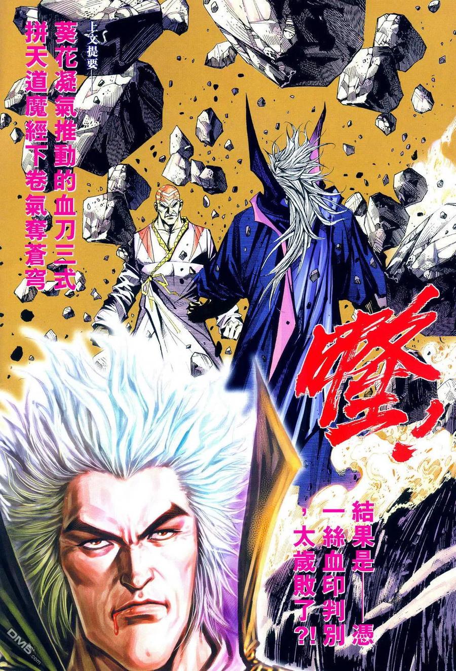 《霸刀》第495卷 第2页