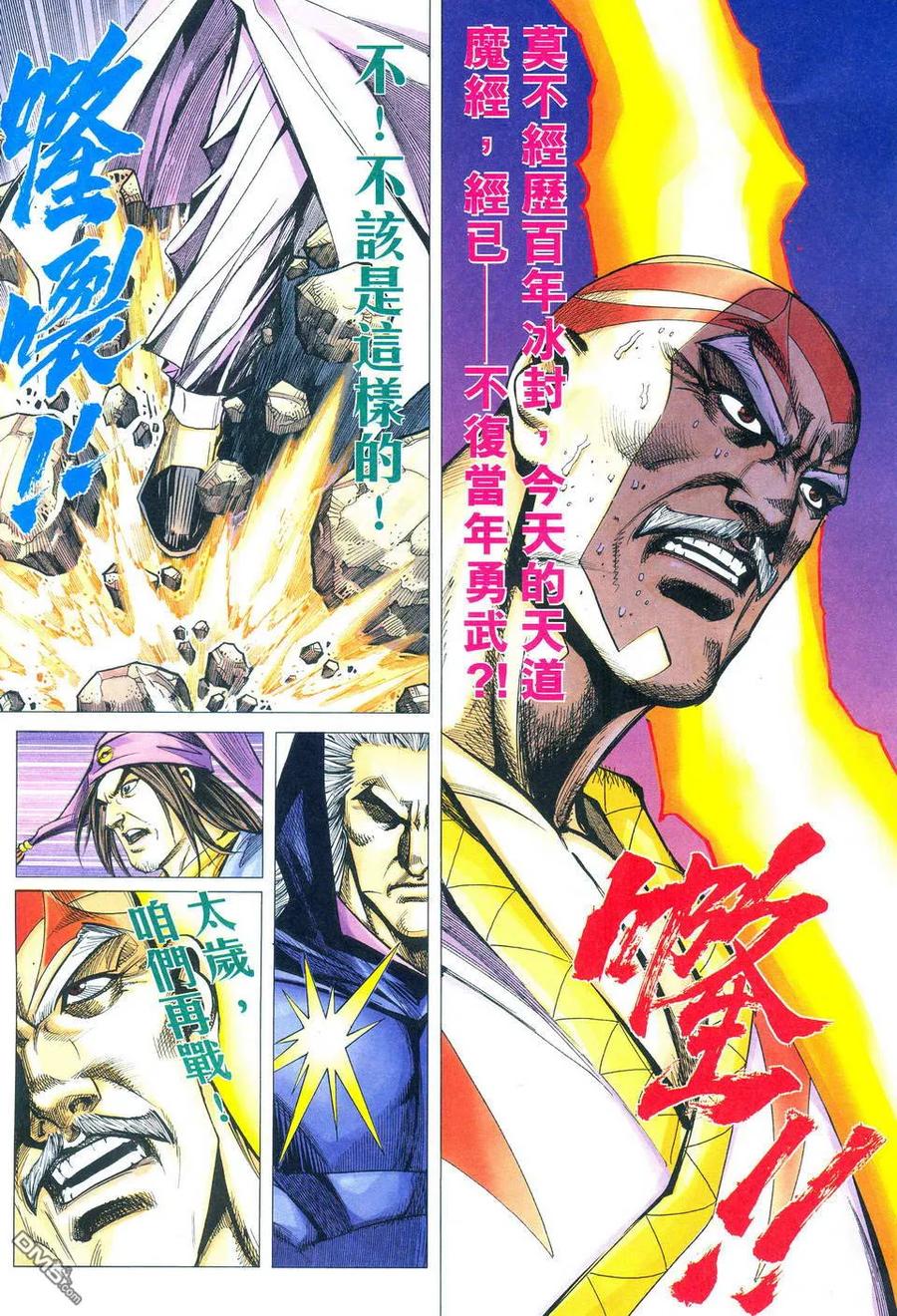 《霸刀》第495卷 第6页