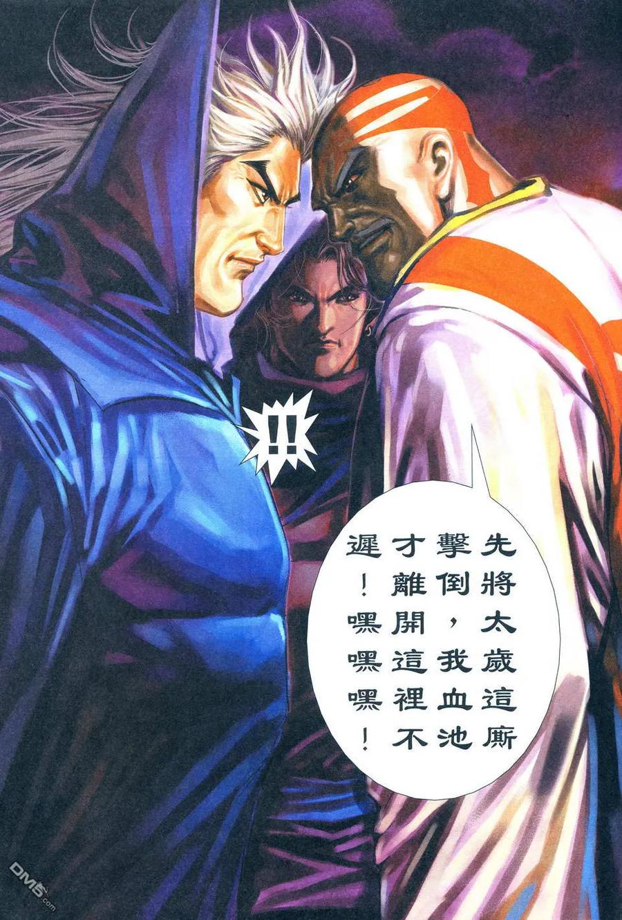 《霸刀》第495卷 第20页
