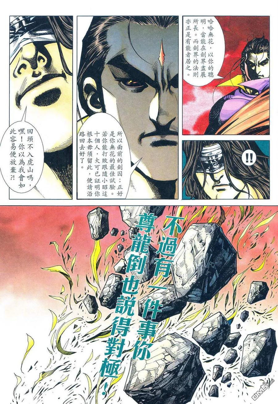 《霸刀》第496卷 第20页