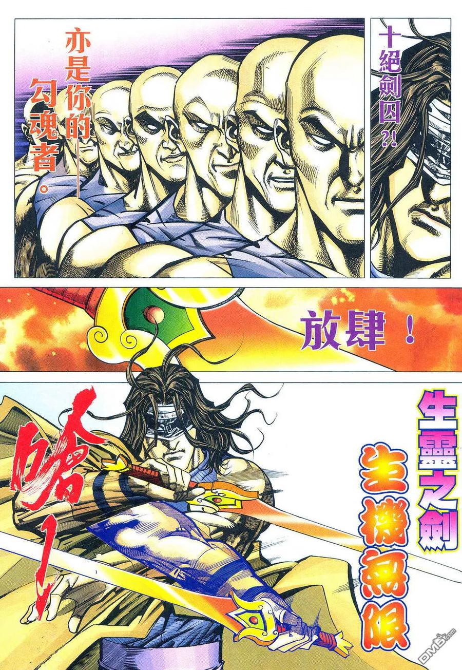 《霸刀》第496卷 第10页