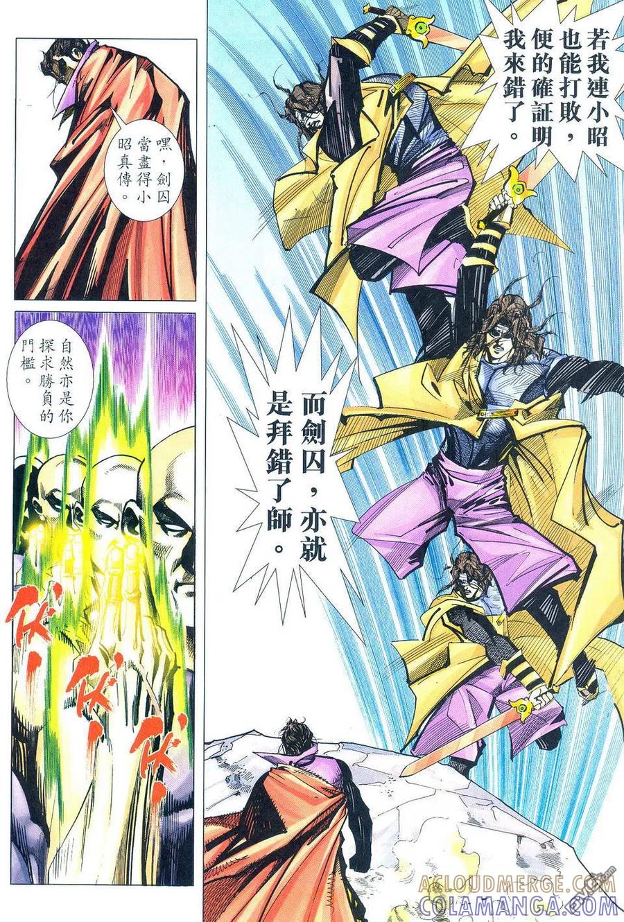 《霸刀》第496卷 第21页