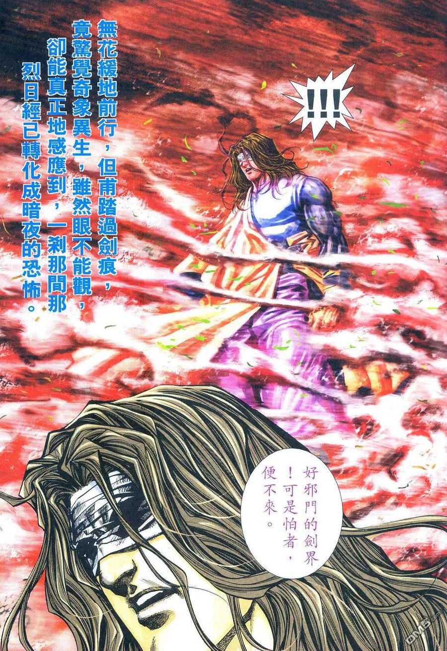《霸刀》第496卷 第6页
