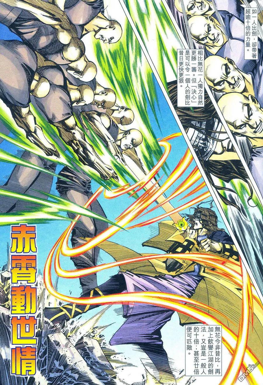 《霸刀》第496卷 第12页