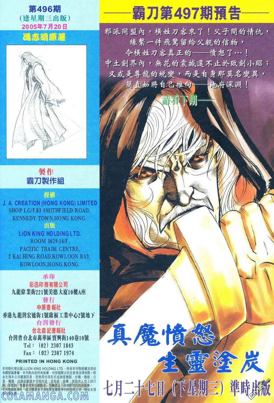 《霸刀》第496卷 第29页