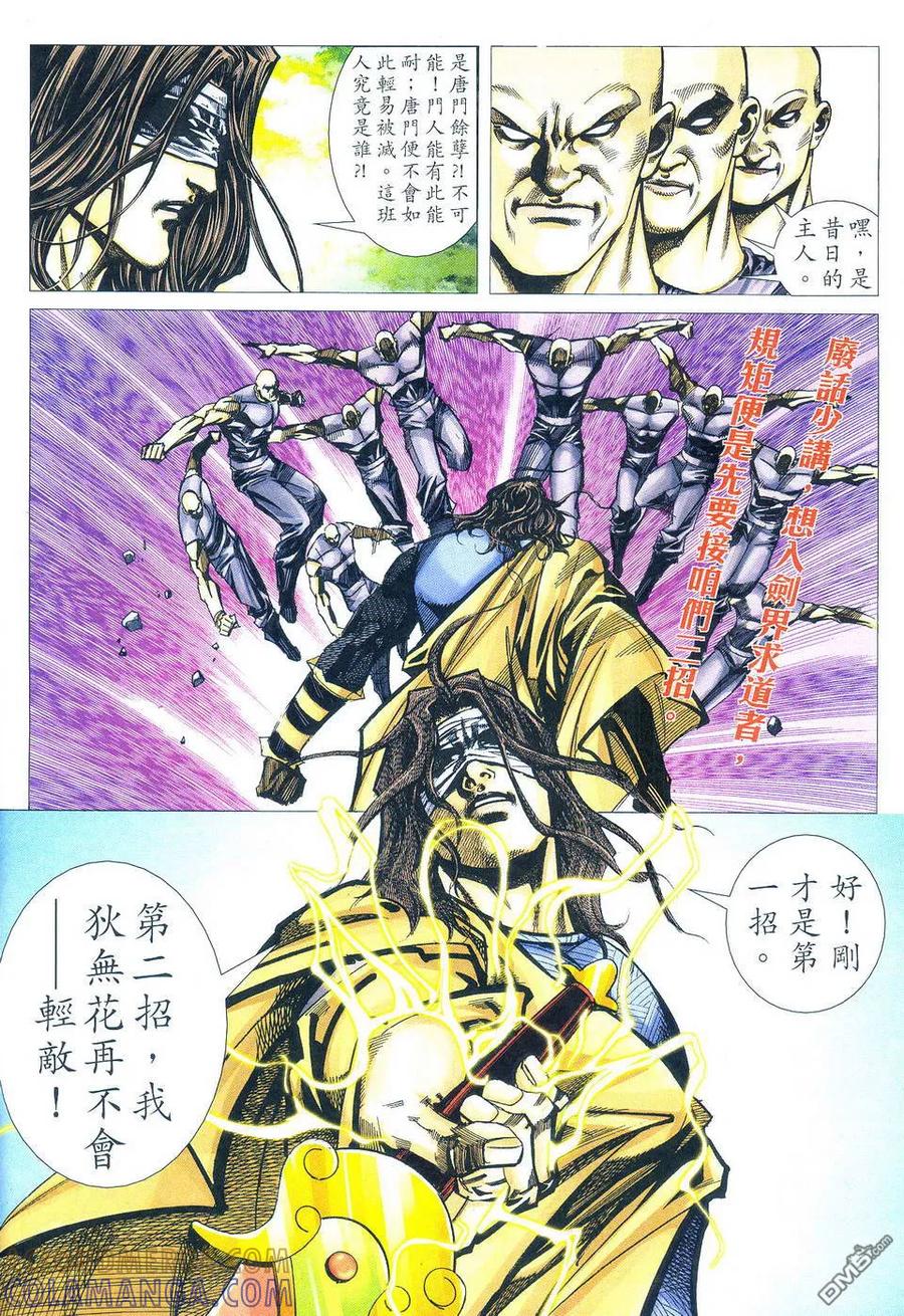 《霸刀》第496卷 第15页