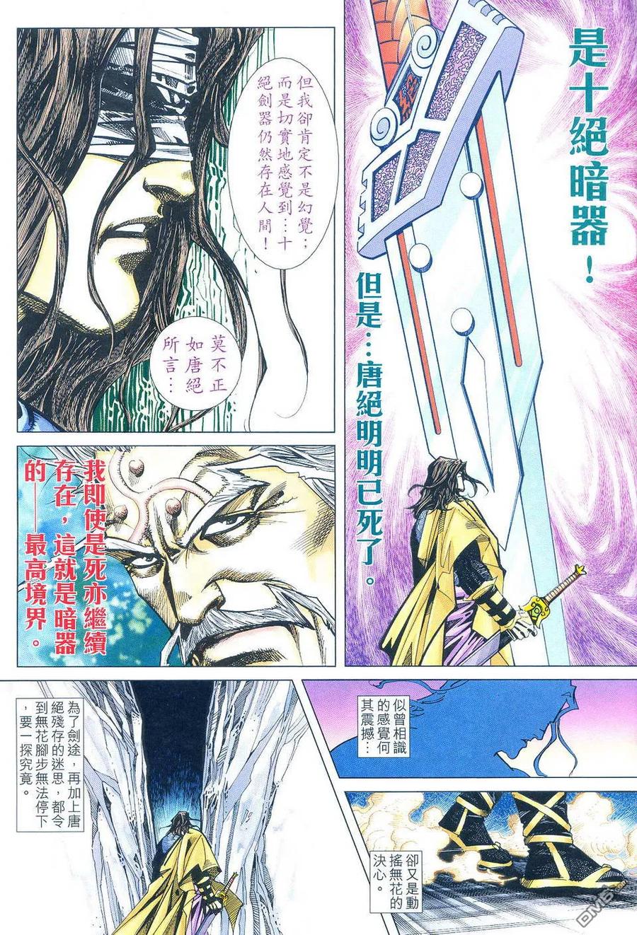 《霸刀》第496卷 第4页