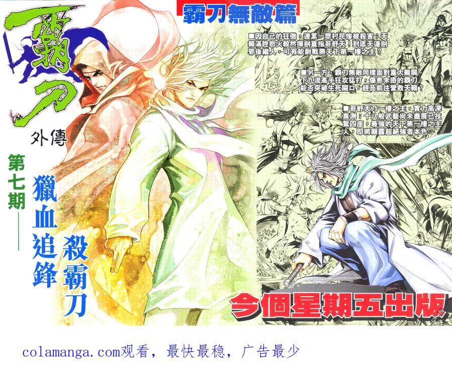 《霸刀》第496卷 第30页