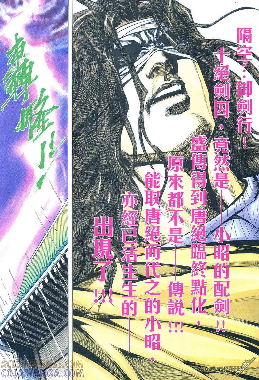 《霸刀》第496卷 第27页