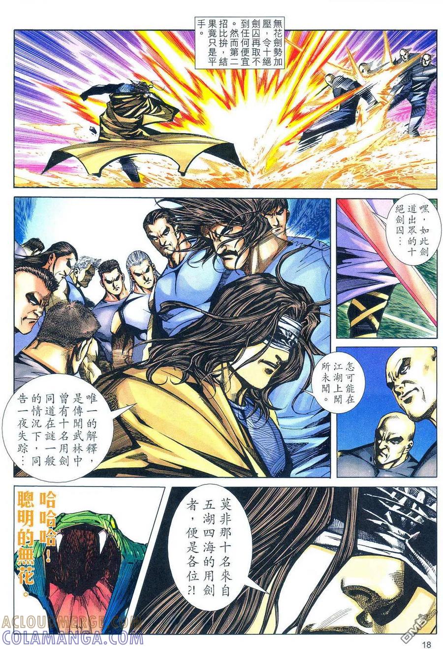 《霸刀》第496卷 第17页