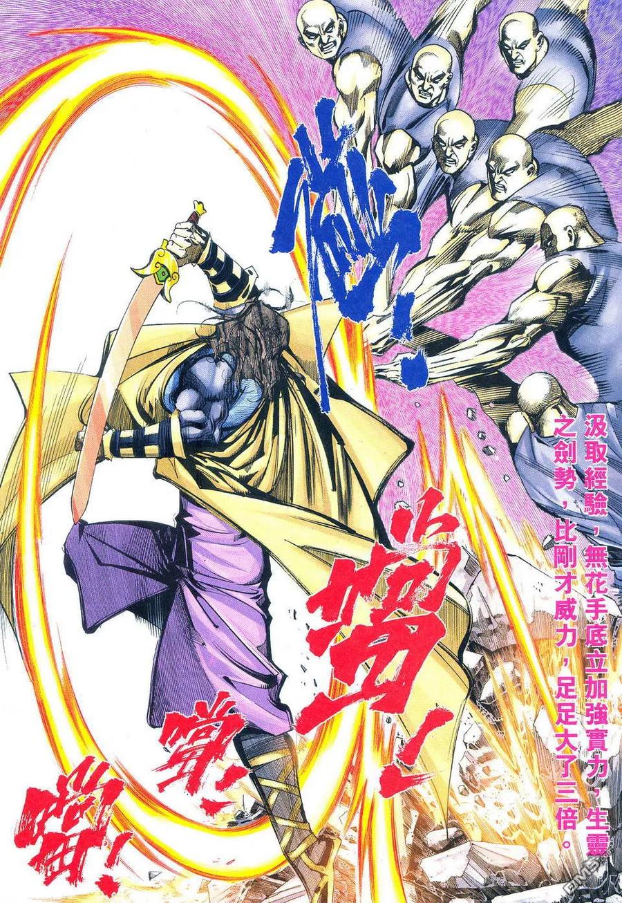 《霸刀》第496卷 第16页