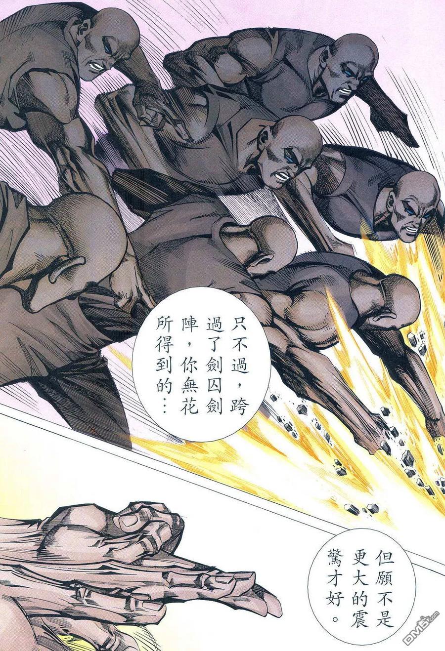 《霸刀》第496卷 第22页