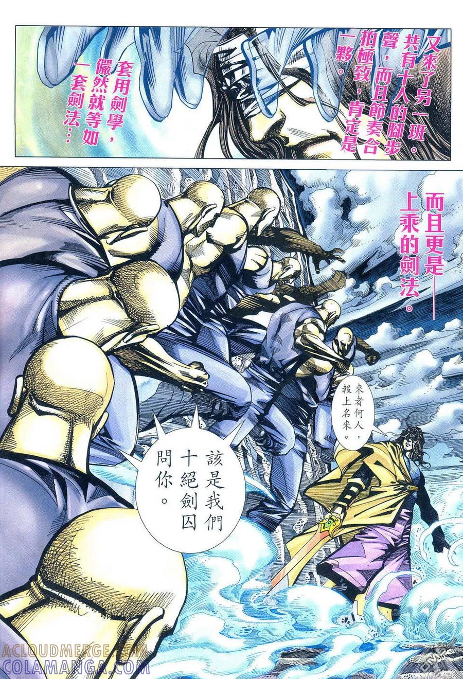 《霸刀》第496卷 第9页