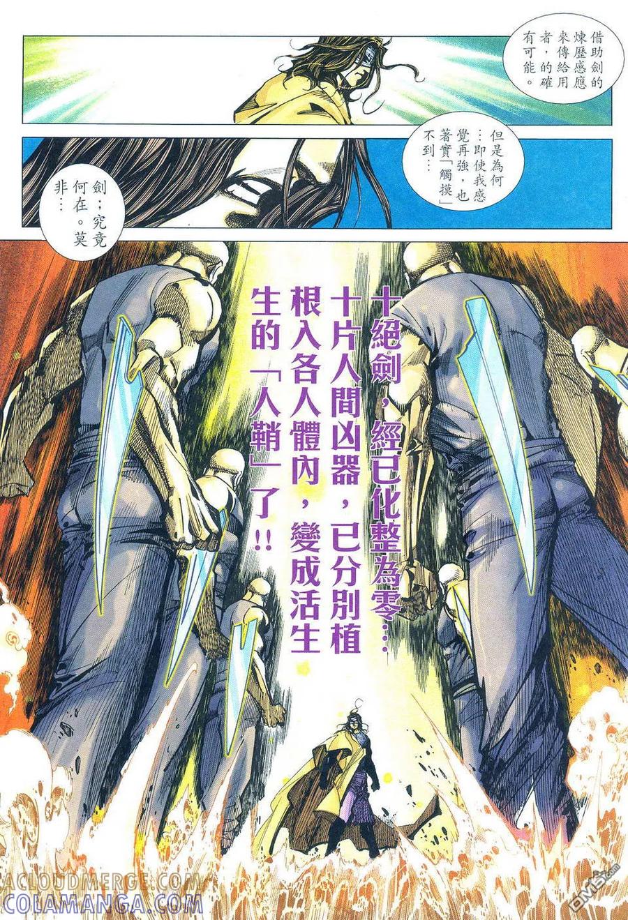 《霸刀》第496卷 第19页