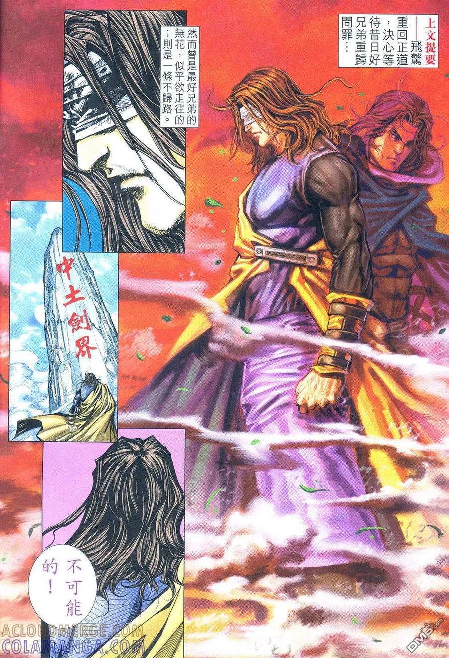 《霸刀》第496卷 第3页
