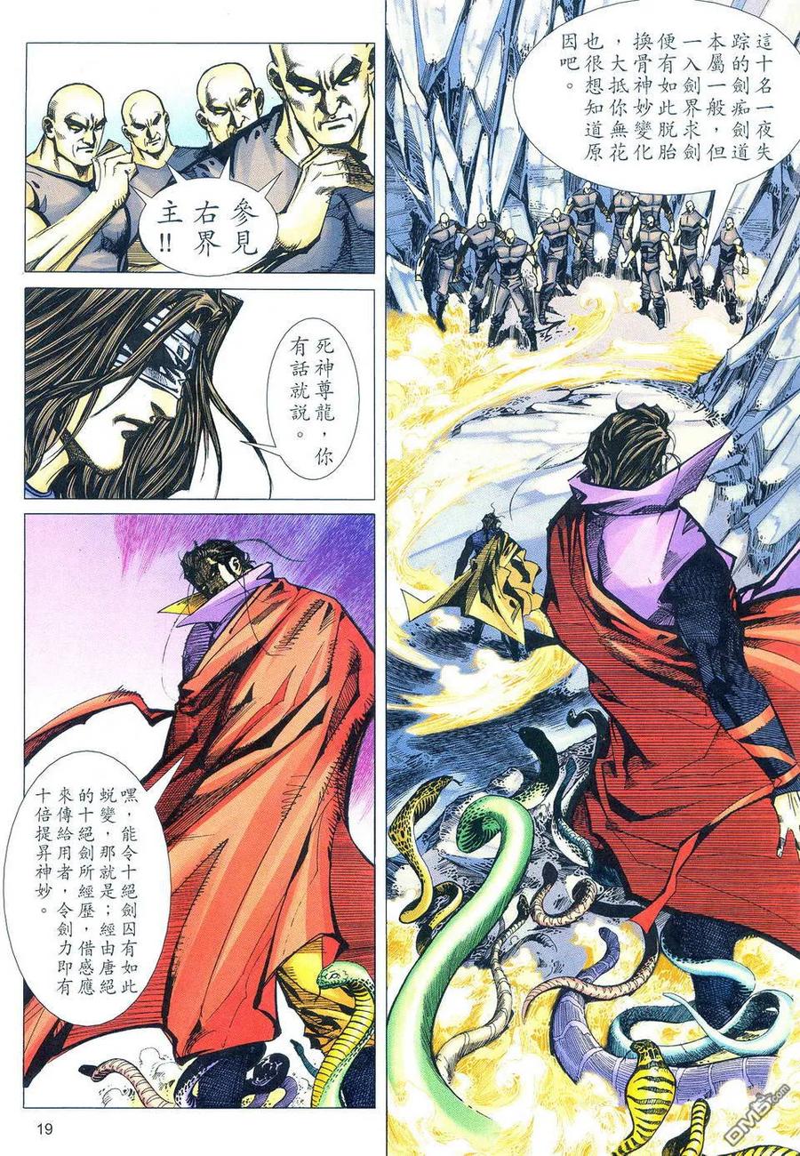 《霸刀》第496卷 第18页