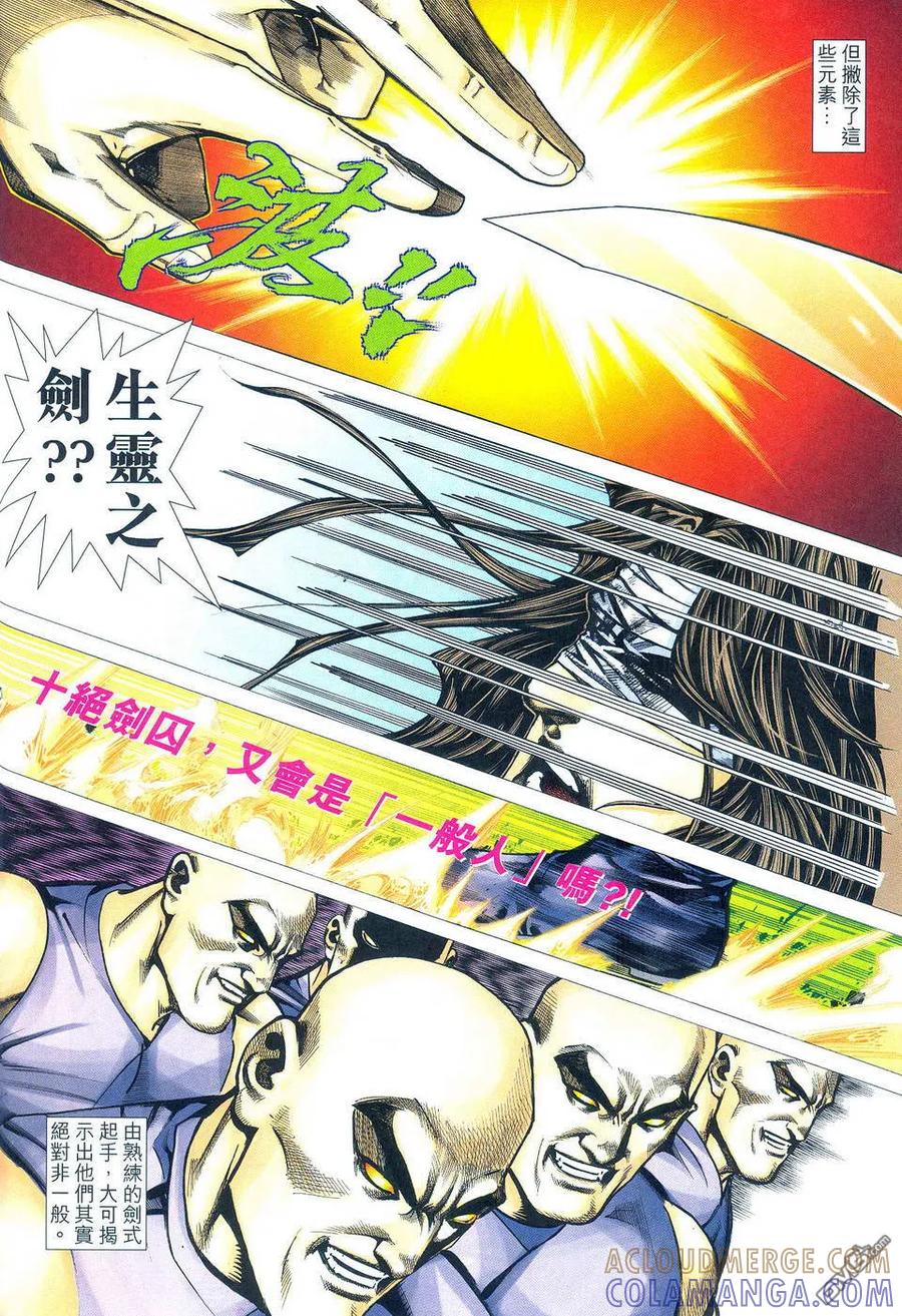 《霸刀》第496卷 第13页