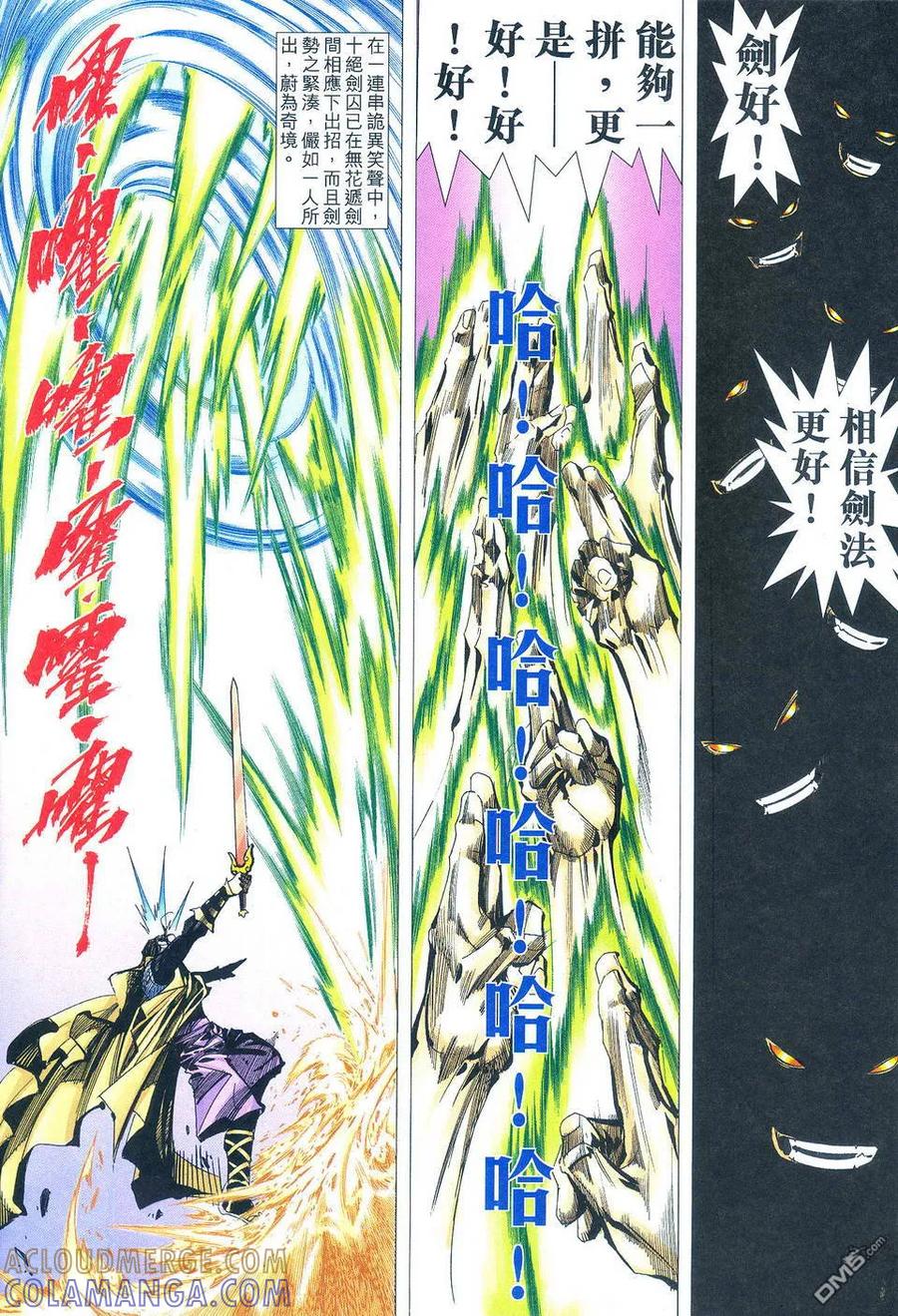 《霸刀》第496卷 第11页